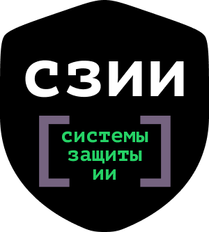 Системы защиты ИИ